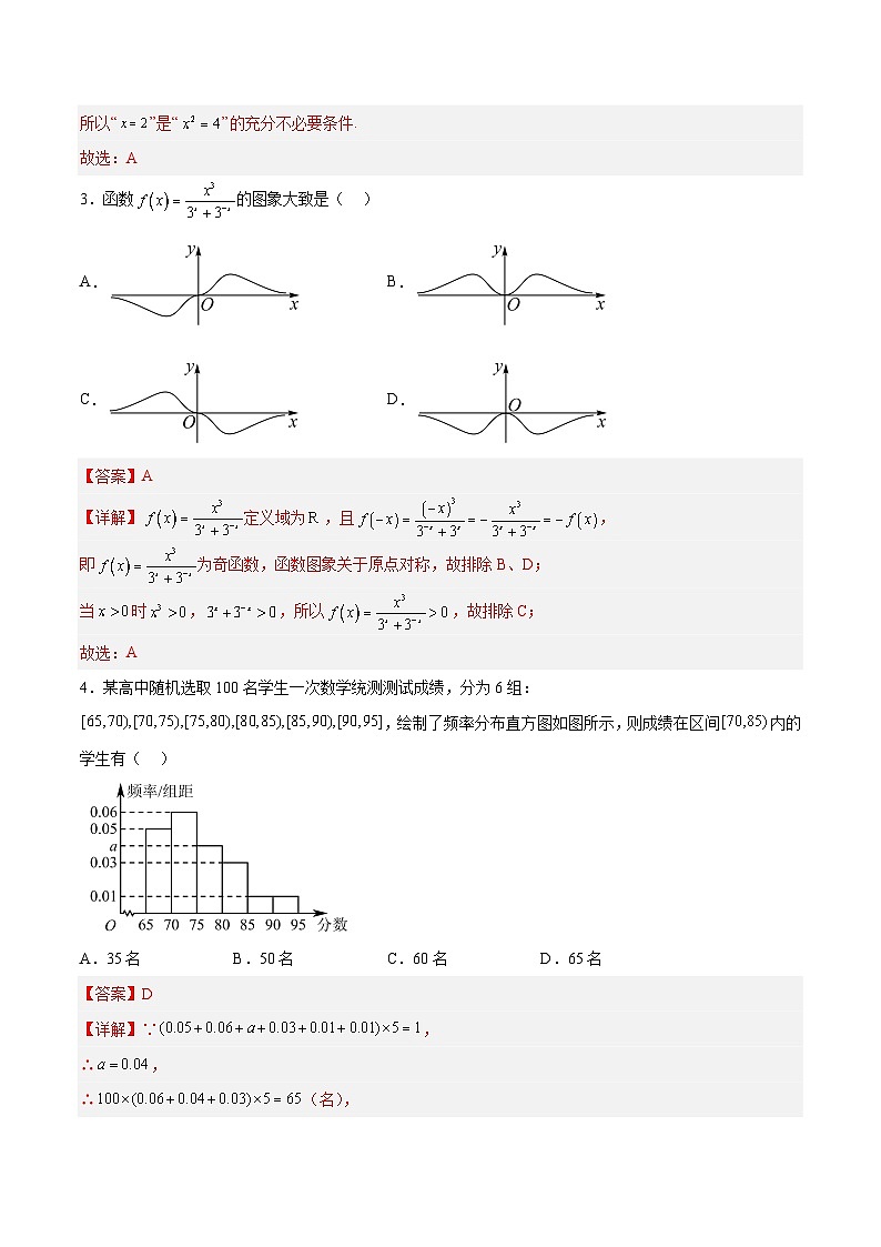 2023年高考押题预测卷01(天津卷)-数学(全解全析)02
