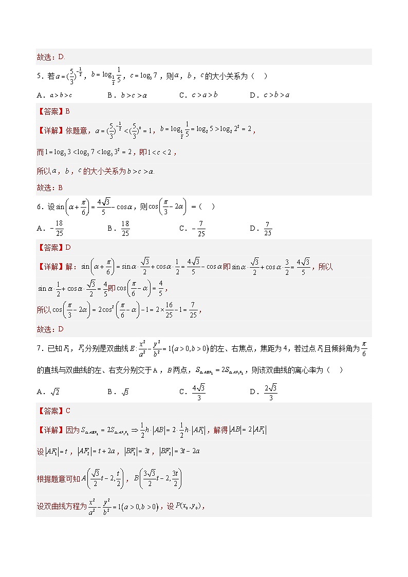 2023年高考押题预测卷01(天津卷)-数学(全解全析)03