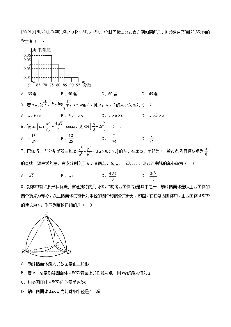2023年高考押题预测卷01(天津卷)-数学(考试版)A4第2页