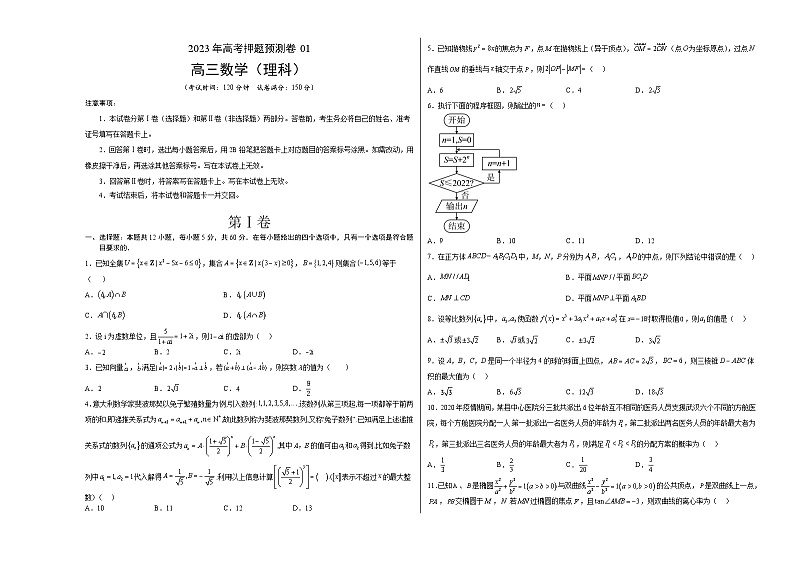 2023年高考押题预测卷01(乙卷理科)(考试版)A3数学第1页