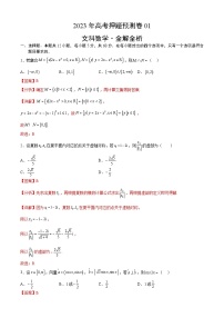 2023年高考押题预测卷01(乙卷文科)(全解全析)数学