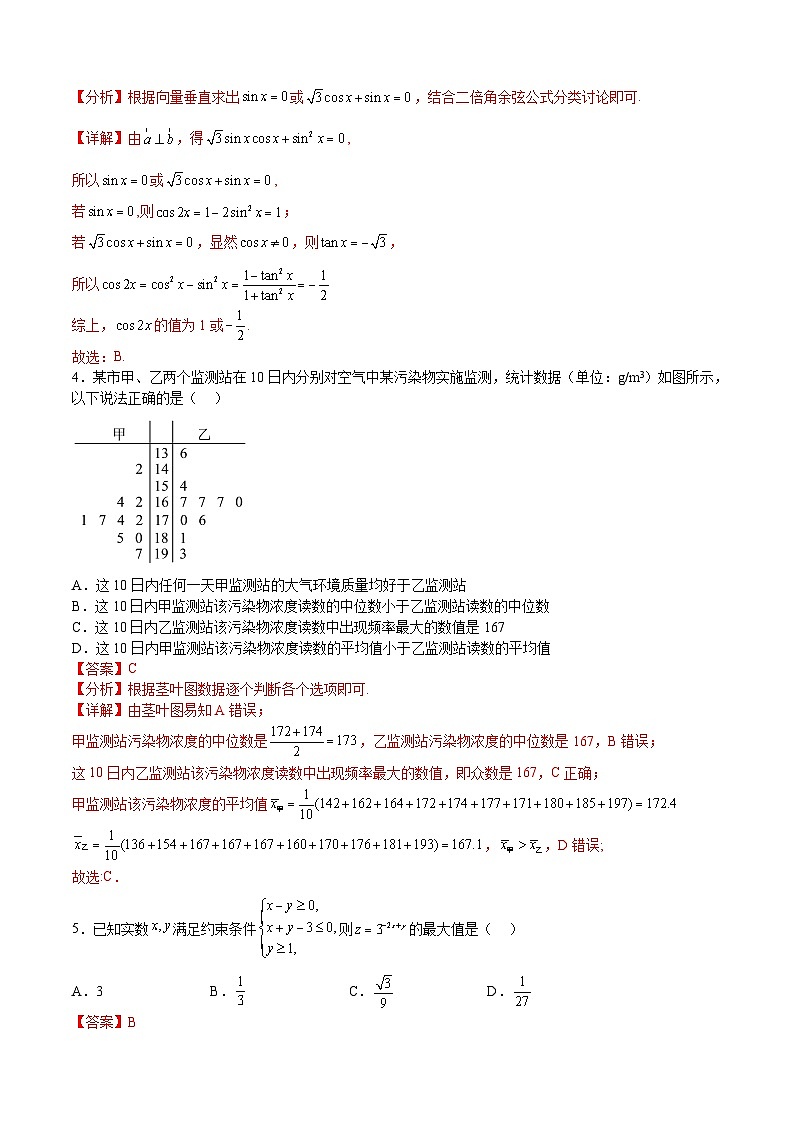 2023年高考押题预测卷01(乙卷文科)(全解全析)数学第2页