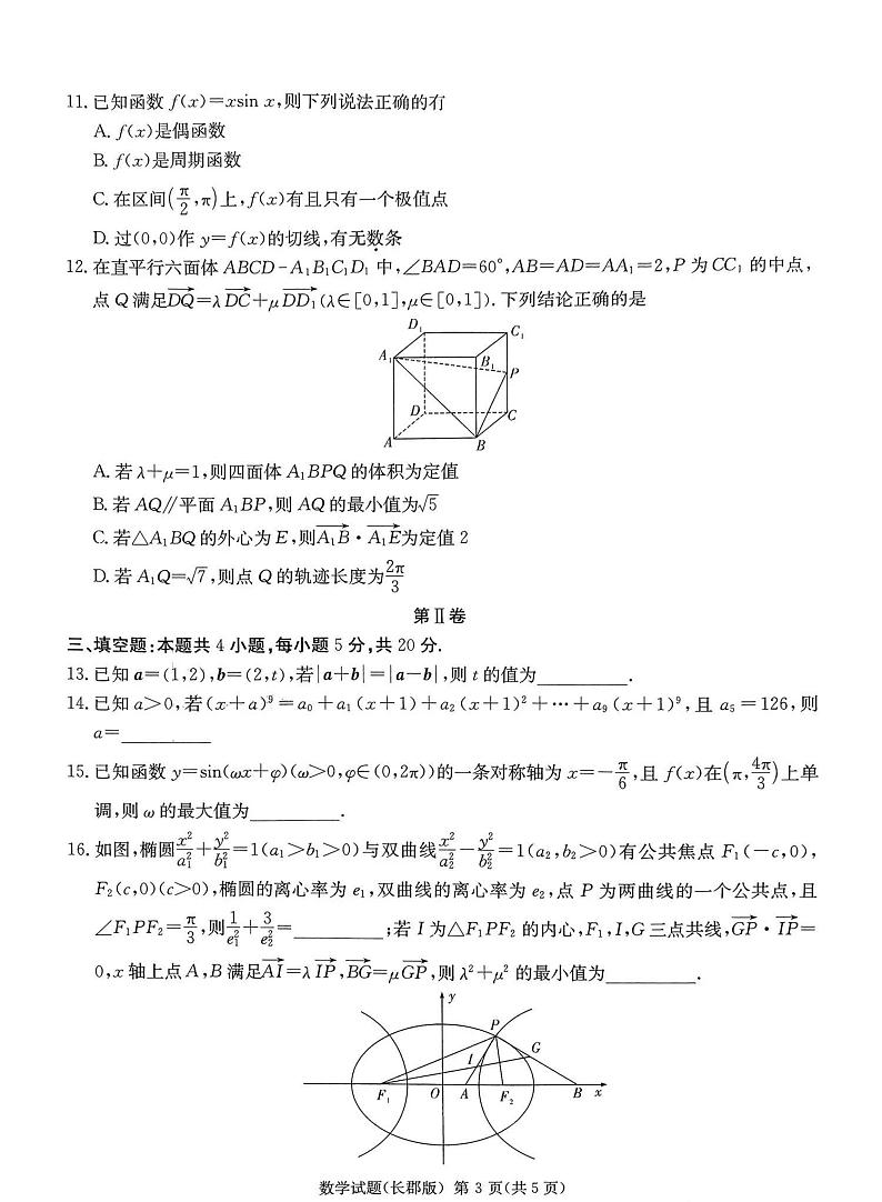 2023届湖南省长沙市长郡中学高三模拟试(一模)数学试卷及答案第3页