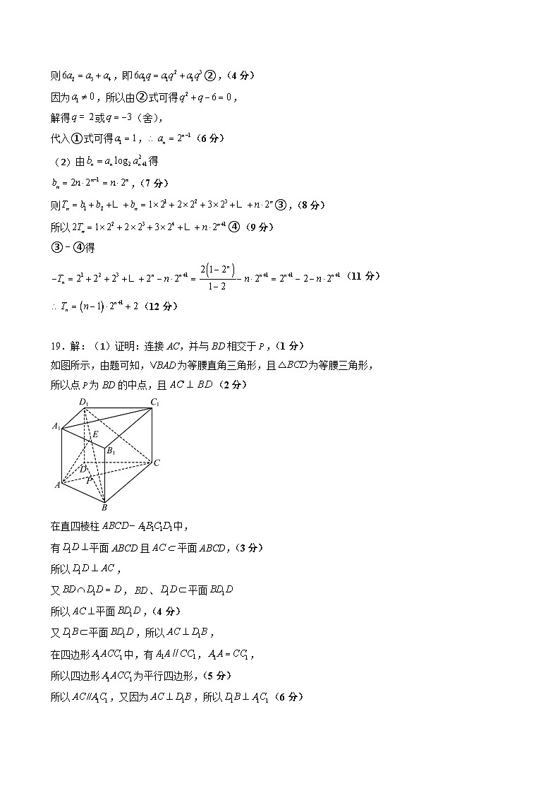2023年高考押题预测卷02(广东卷)-数学(参考答案)第2页
