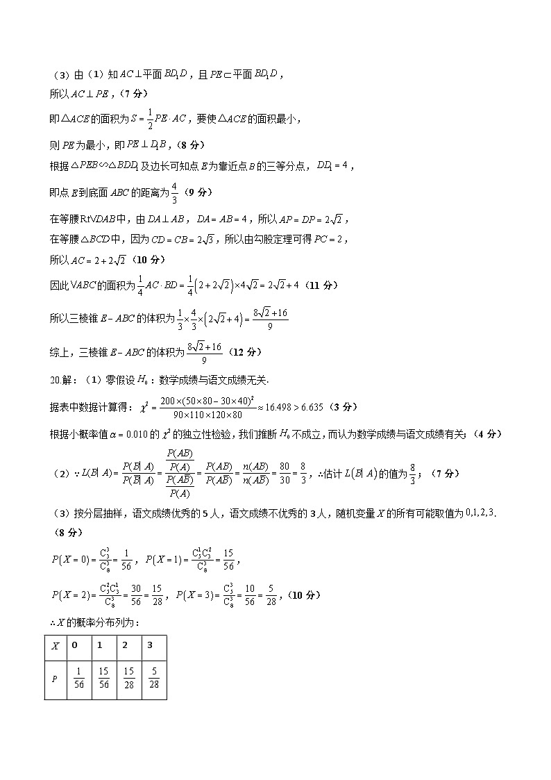 2023年高考押题预测卷02(广东卷)-数学(参考答案)第3页