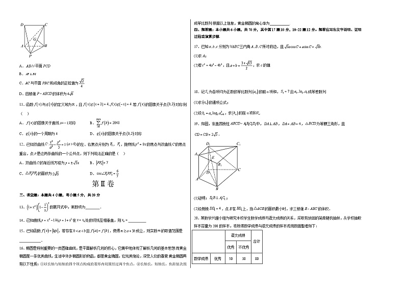 2023年高考押题预测卷02(广东卷)-数学(考试版)A302