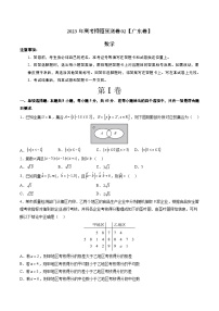 2023年高考押题预测卷02（广东卷）-数学（考试版）A4