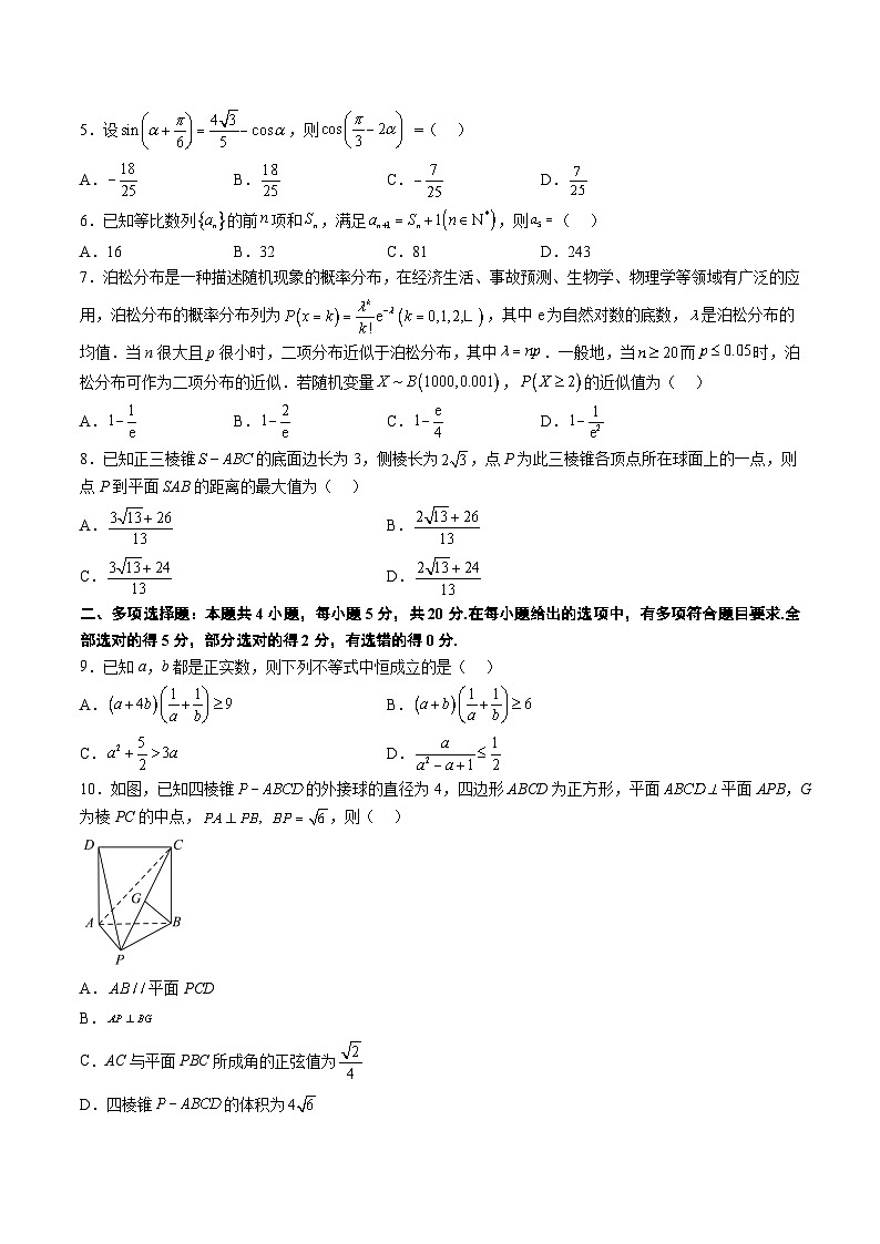 2023年高考押题预测卷02(广东卷)-数学(考试版)A4第2页