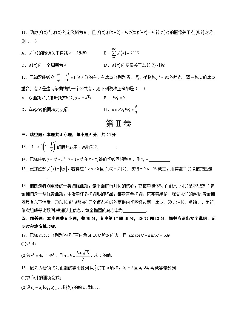 2023年高考押题预测卷02(广东卷)-数学(考试版)A4第3页