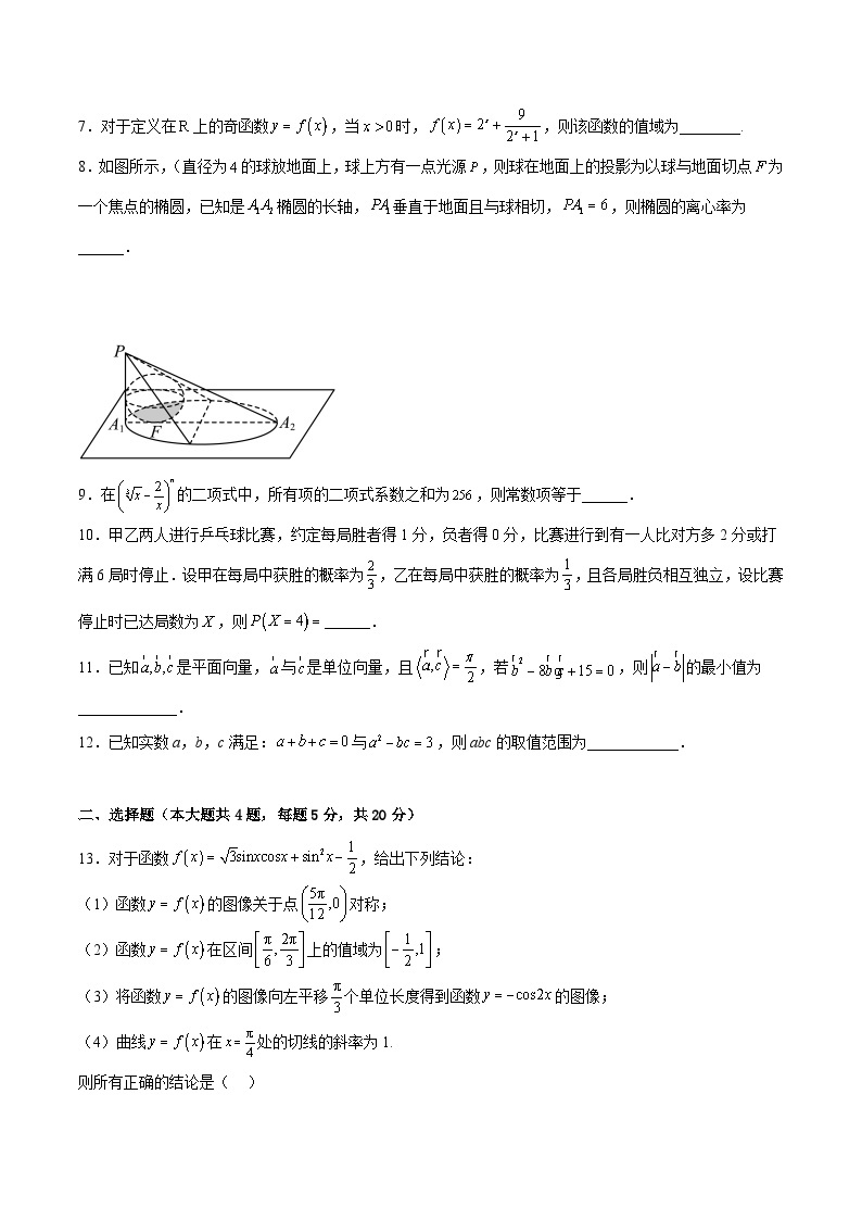 2023年高考押题预测卷02（上海卷）-数学（考试版）A402
