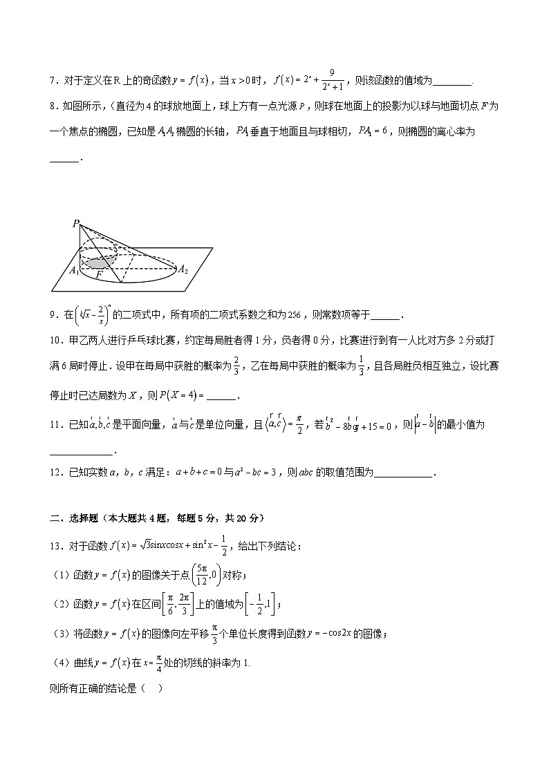 2023年高考押题预测卷02(上海卷)-数学(考试版)A4第2页