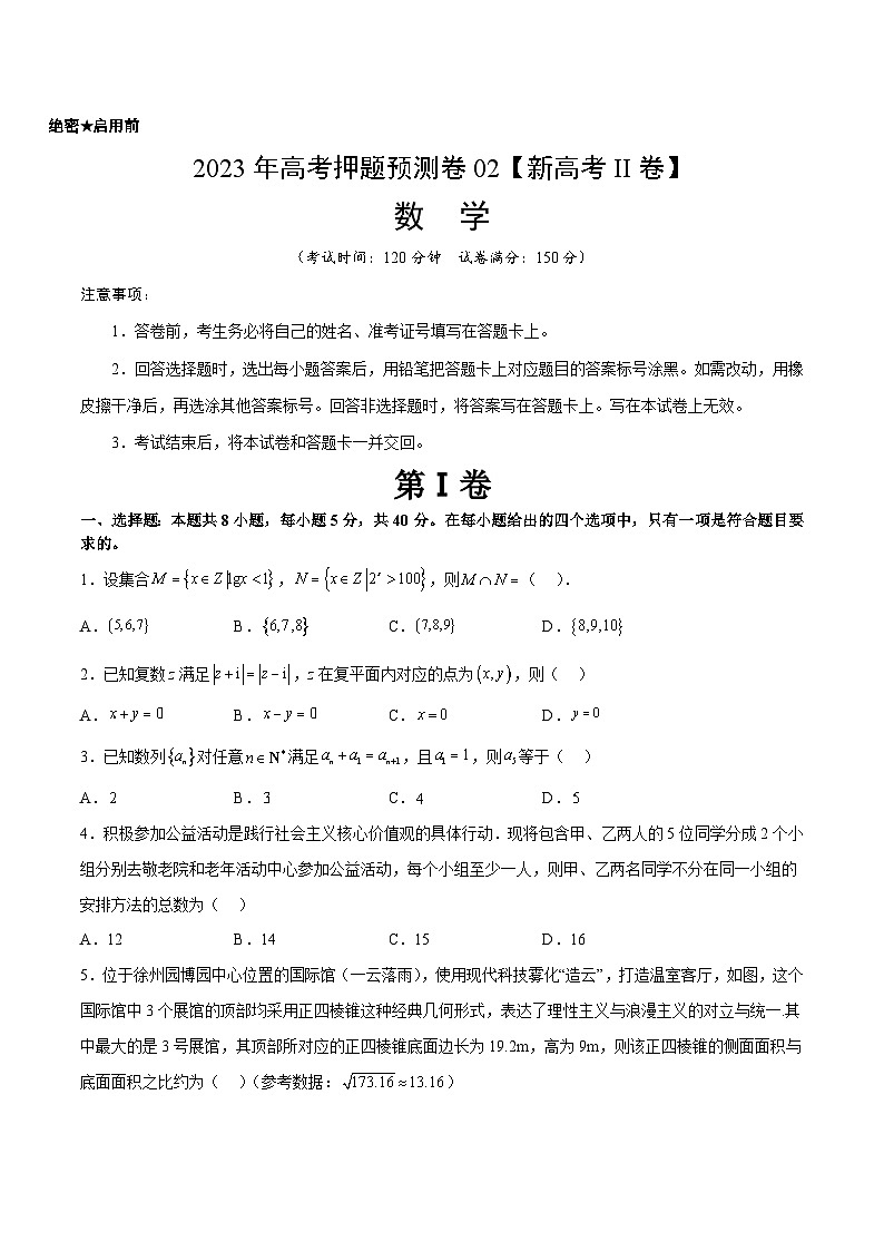 2023年高考押题预测卷02(新高考Ⅱ卷)-数学(考试版)A401