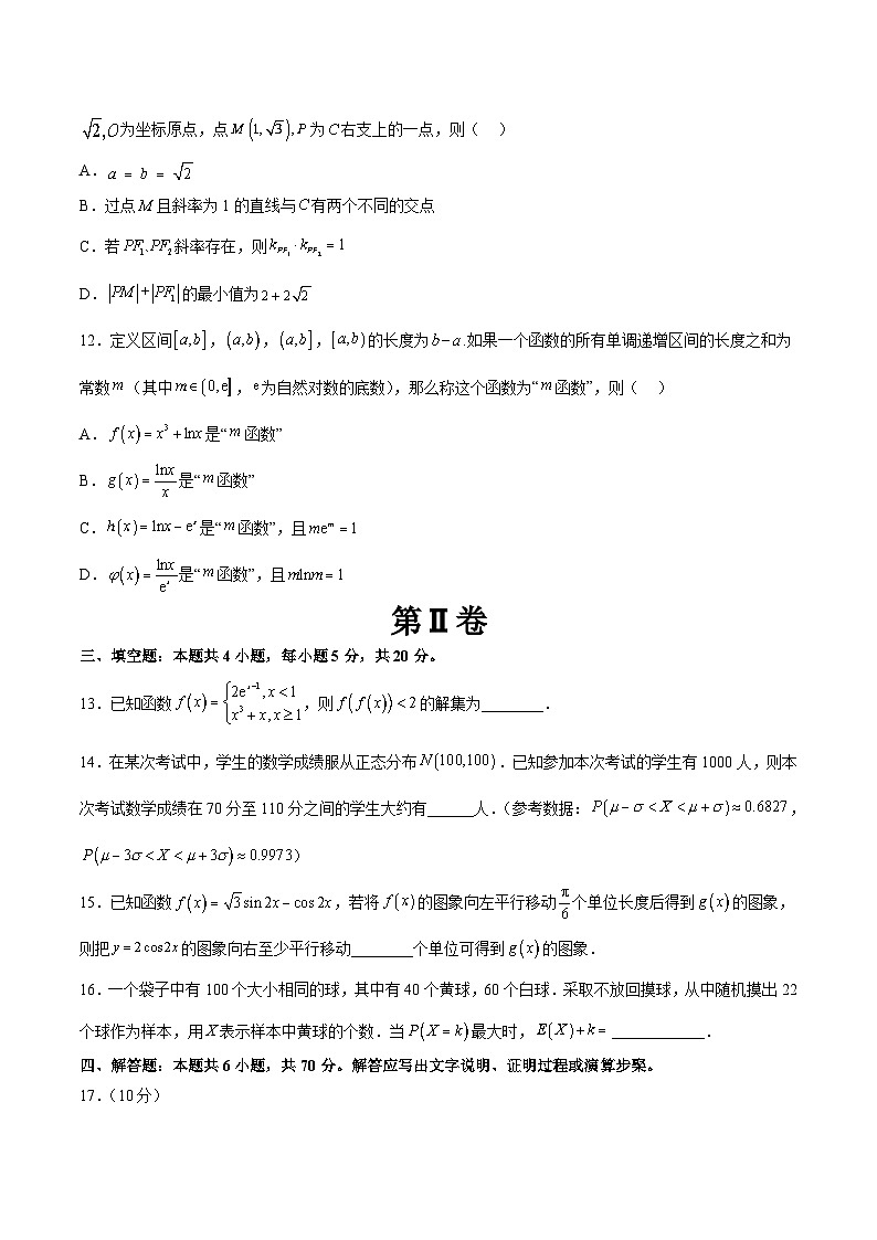 2023年高考押题预测卷02(新高考Ⅱ卷)-数学(考试版)A403