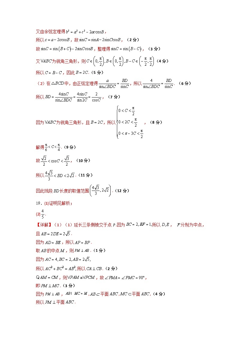 2023年高考押题预测卷02（新高考Ⅰ卷）-数学（参考答案）02