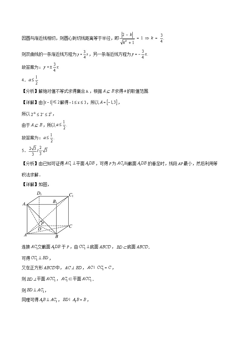 2023年高考押题预测卷02(上海卷)-数学(全解全析)02