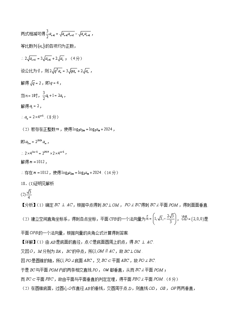 2023年高考押题预测卷02（上海卷）-数学（参考答案）02