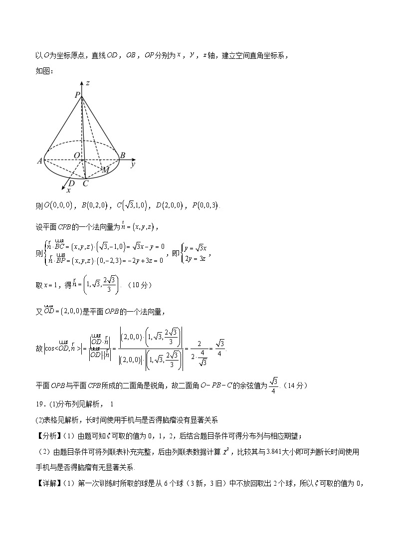 2023年高考押题预测卷02（上海卷）-数学（参考答案）03