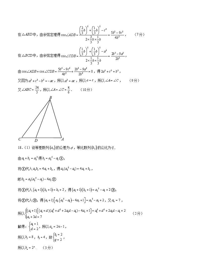 2023年高考押题预测卷02(新高考Ⅱ卷)-数学(参考答案)第2页
