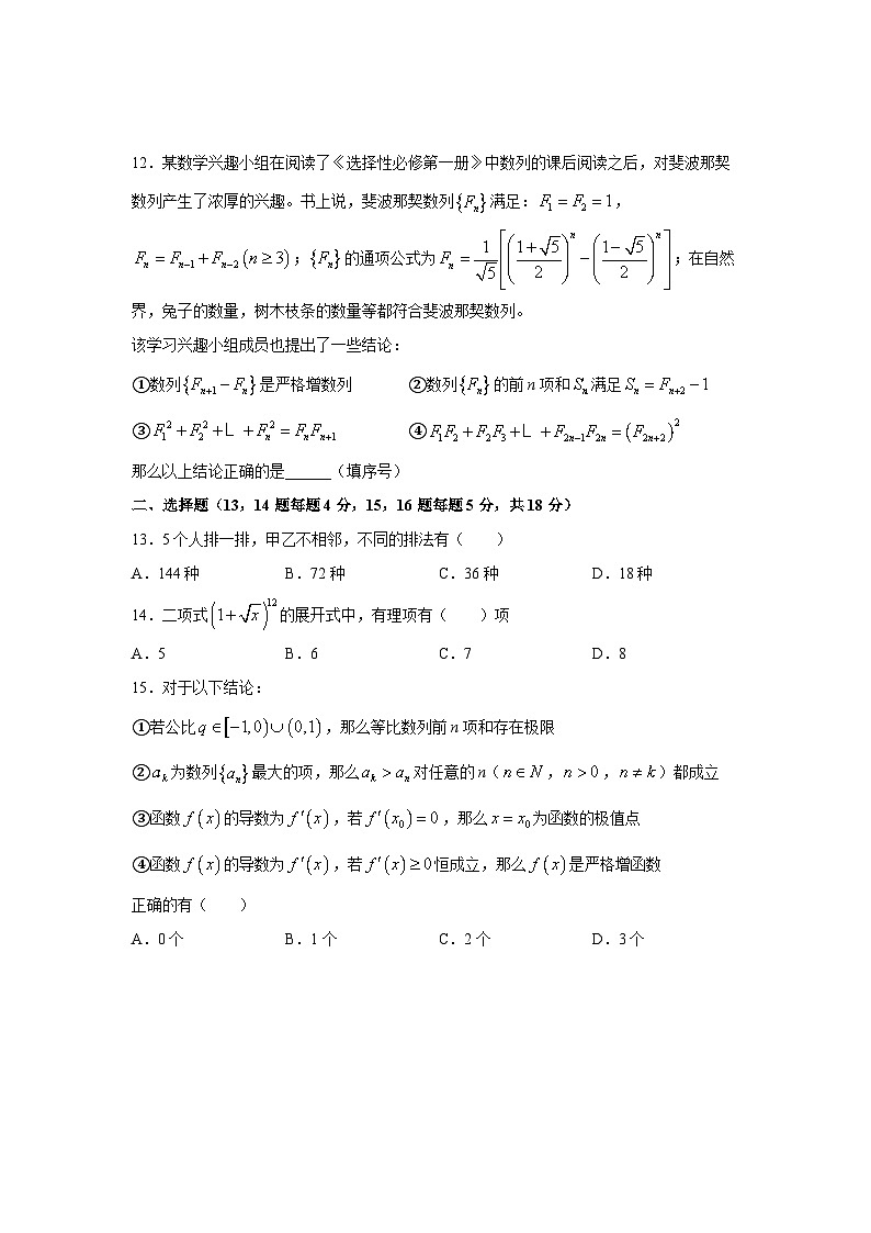 上海市青浦高级中学2022-2023学年高二下学期期中考试数学试题第2页
