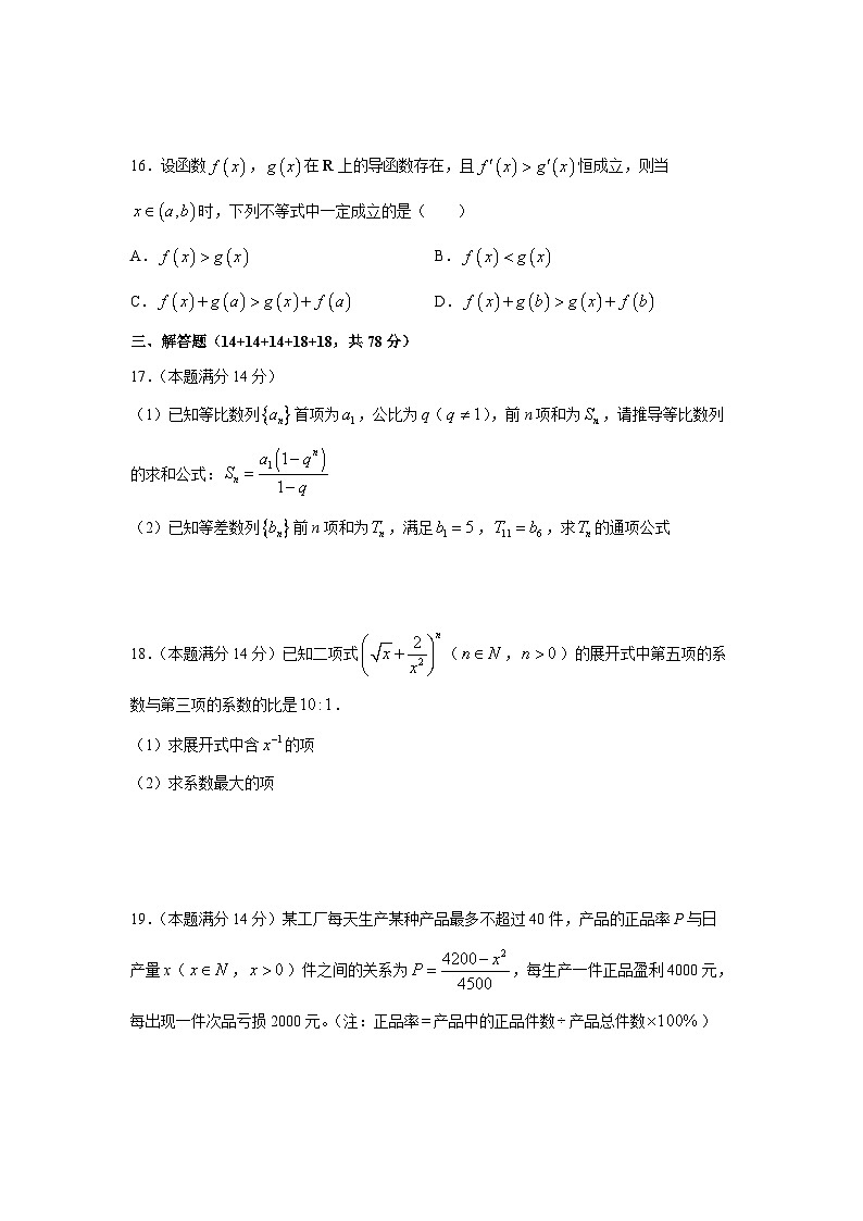 上海市青浦高级中学2022-2023学年高二下学期期中考试数学试题第3页