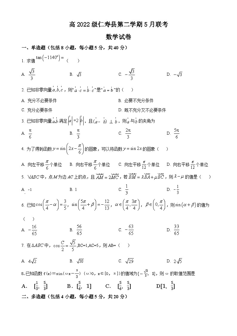 四川省眉山市仁寿县铧强中学等校2022-2023学年高一下学期5月期中联考数学试题01