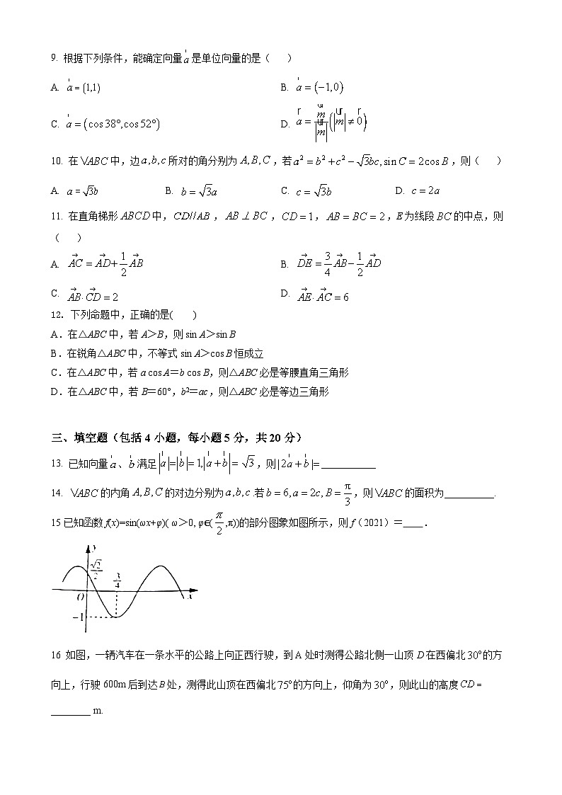 四川省眉山市仁寿县铧强中学等校2022-2023学年高一下学期5月期中联考数学试题02