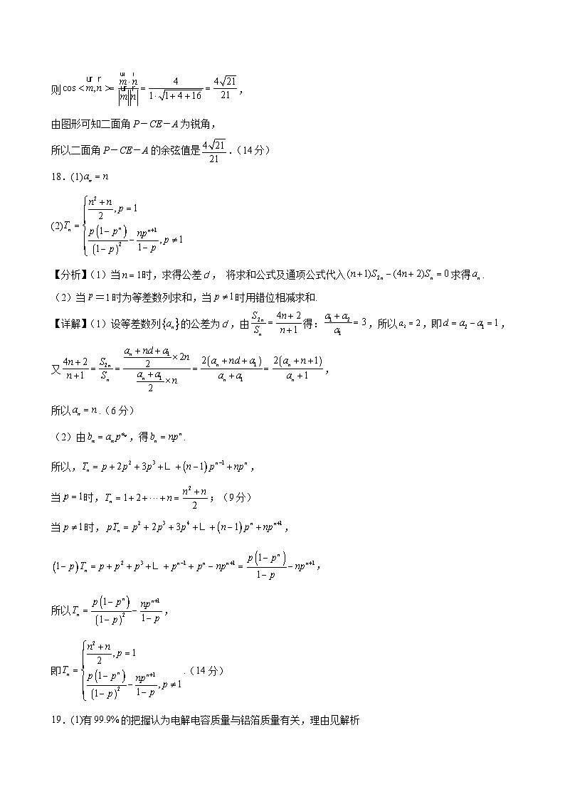 2023年高考押题预测卷03(上海卷)-数学(参考答案)03