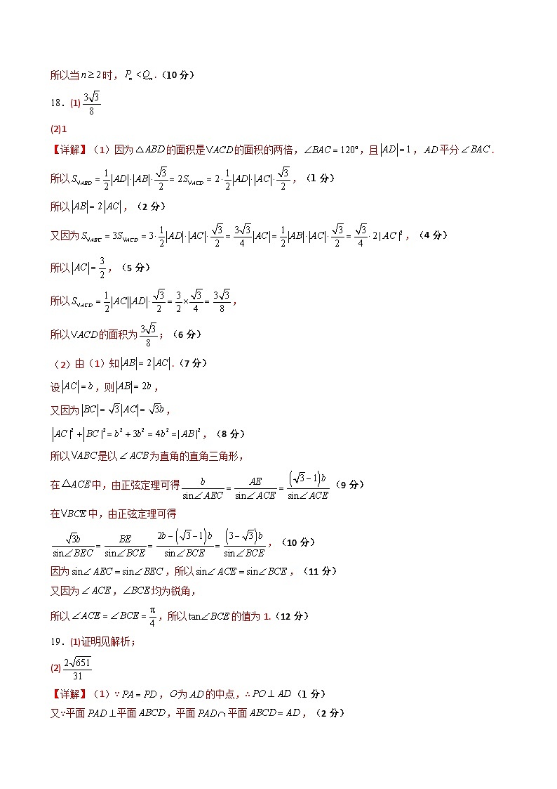2023年高考押题预测卷03(新高考Ⅰ卷)-数学(参考答案)第2页