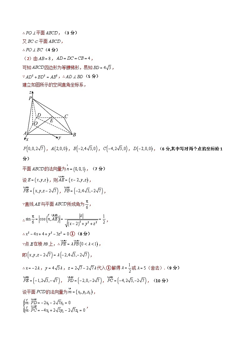 2023年高考押题预测卷03(新高考Ⅰ卷)-数学(参考答案)第3页