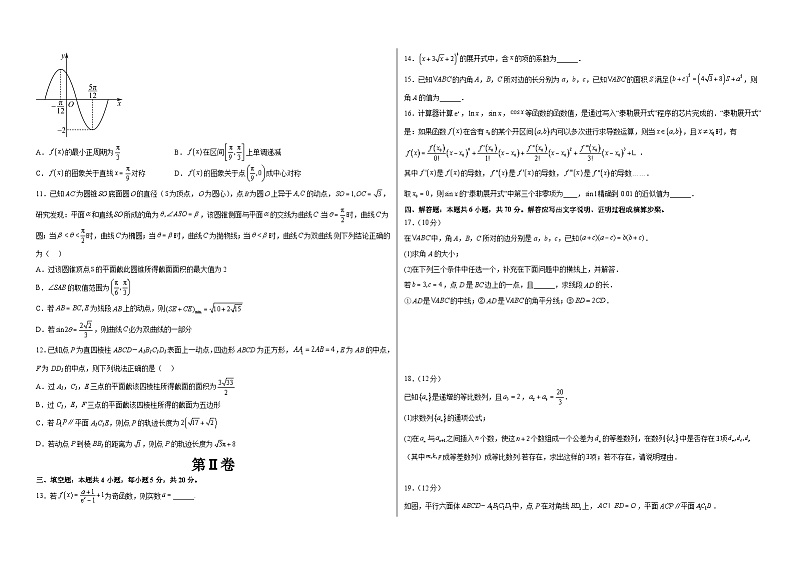 2023年高考押题预测卷03(新高考Ⅱ卷)-数学(考试版)第2页