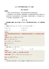 数学-2023年高考押题预测卷03（广东卷）（全解全析）