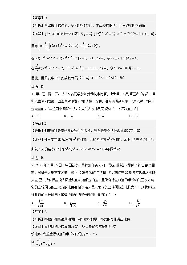 数学-2023年高考押题预测卷02(云南,安徽,黑龙江,山西,吉林五省新高考专用)(全解全析)02