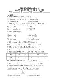 四川省成都市蓉城名校2021-2022学年高二下学期期中考试数学（文）试卷（含答案）