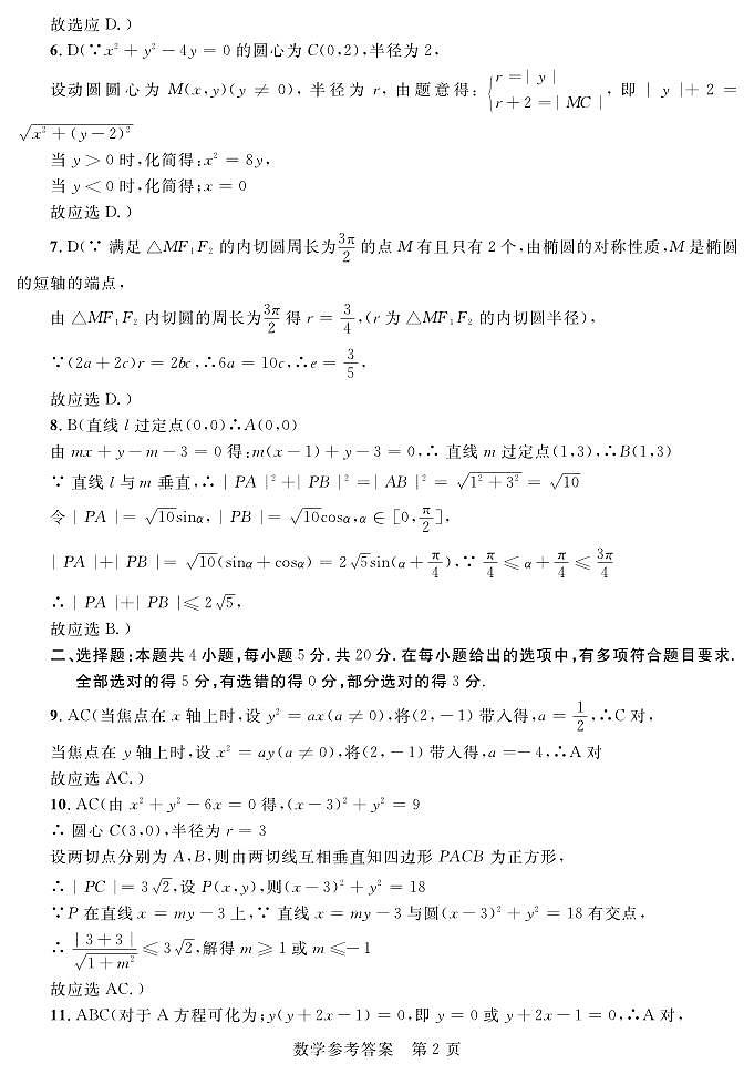2022-2023学年广西壮族自治区河池市八校高二上学期12月第二次联考数学答案(PDF版)第2页