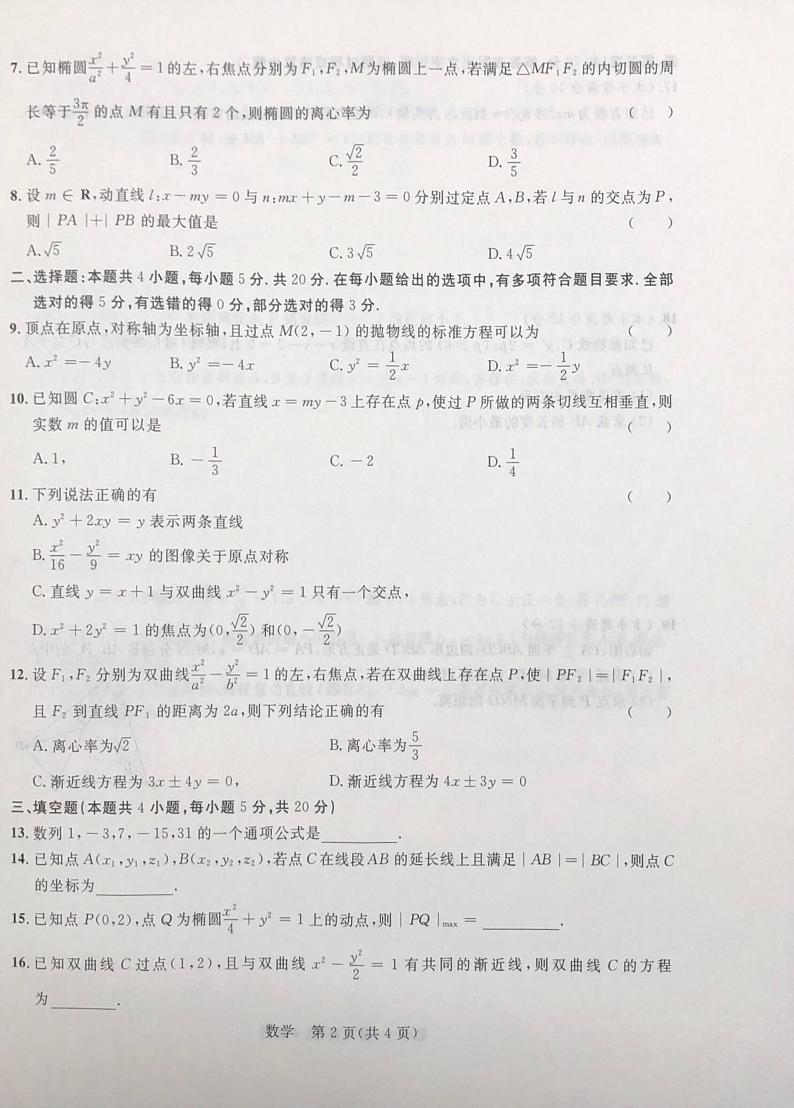 2022-2023学年广西壮族自治区河池市八校高二上学期12月第二次联考数学试题( PDF版,含解析)第2页