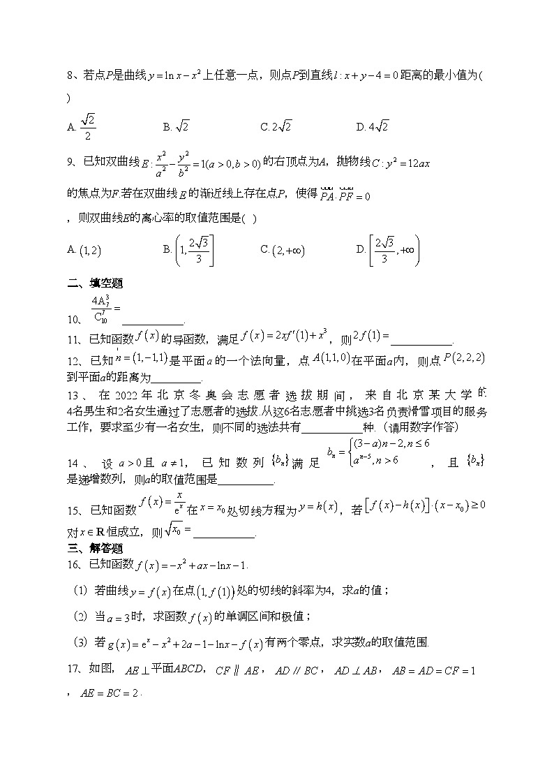 天津市第四十七中學(xué)2022-2023學(xué)年高二下學(xué)期4月第一次階段檢測數(shù)學(xué)試卷（含答案）第2頁