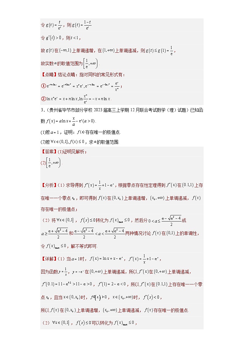 高考数学二轮复习专题11 导数(理科)解答题30题 教师版第3页