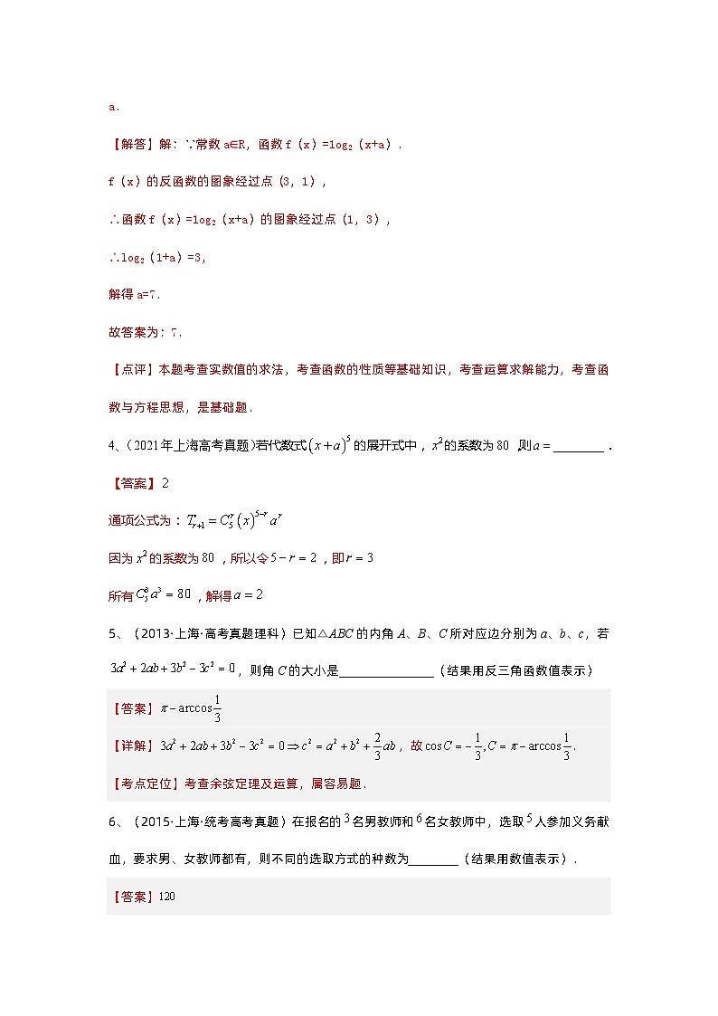 真题重组卷01——2023年高考数学真题汇编重组卷(上海专用)(解析版)第2页