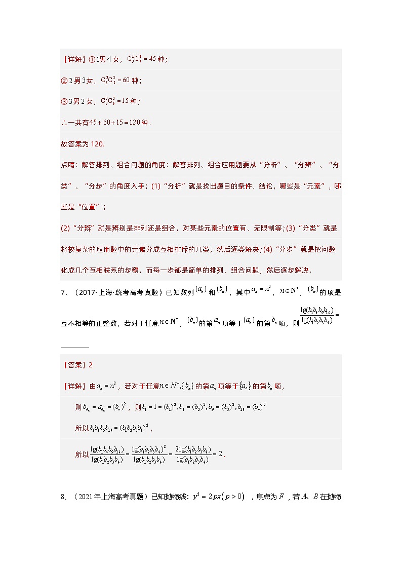 真题重组卷01——2023年高考数学真题汇编重组卷(上海专用)(解析版)第3页
