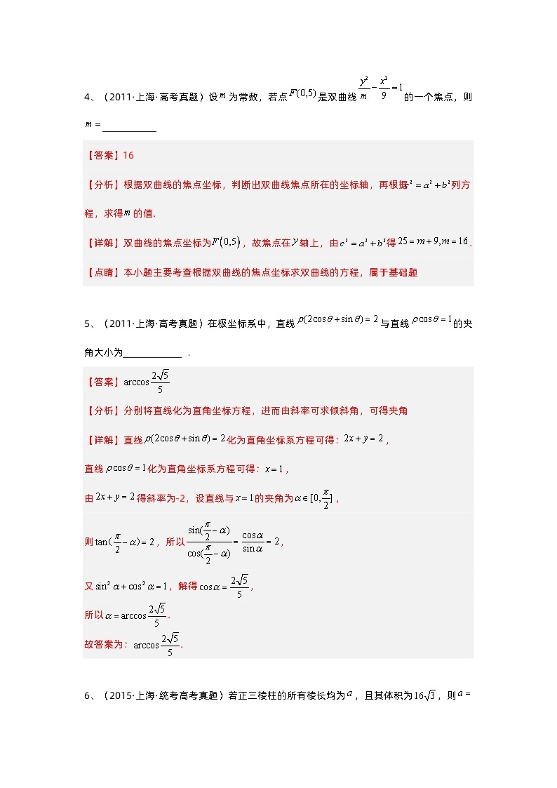 真题重组卷04——2023年高考数学真题汇编重组卷（上海专用）02