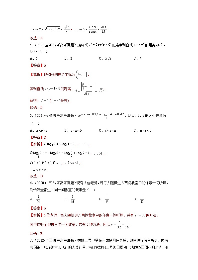 真题重组卷01——2023年高考数学真题汇编重组卷(云南、安徽、黑龙江、山西、吉林五省通用)(解析版)第2页