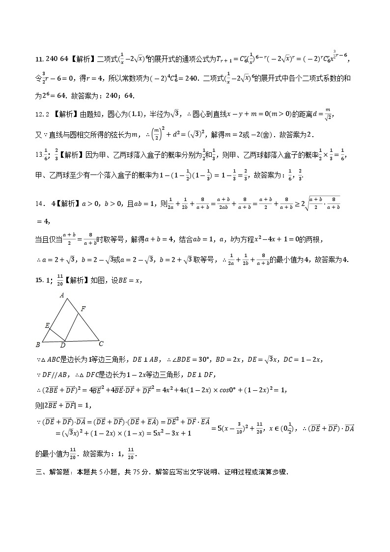 真题重组卷04——2023年高考数学真题汇编重组卷（天津专用）03