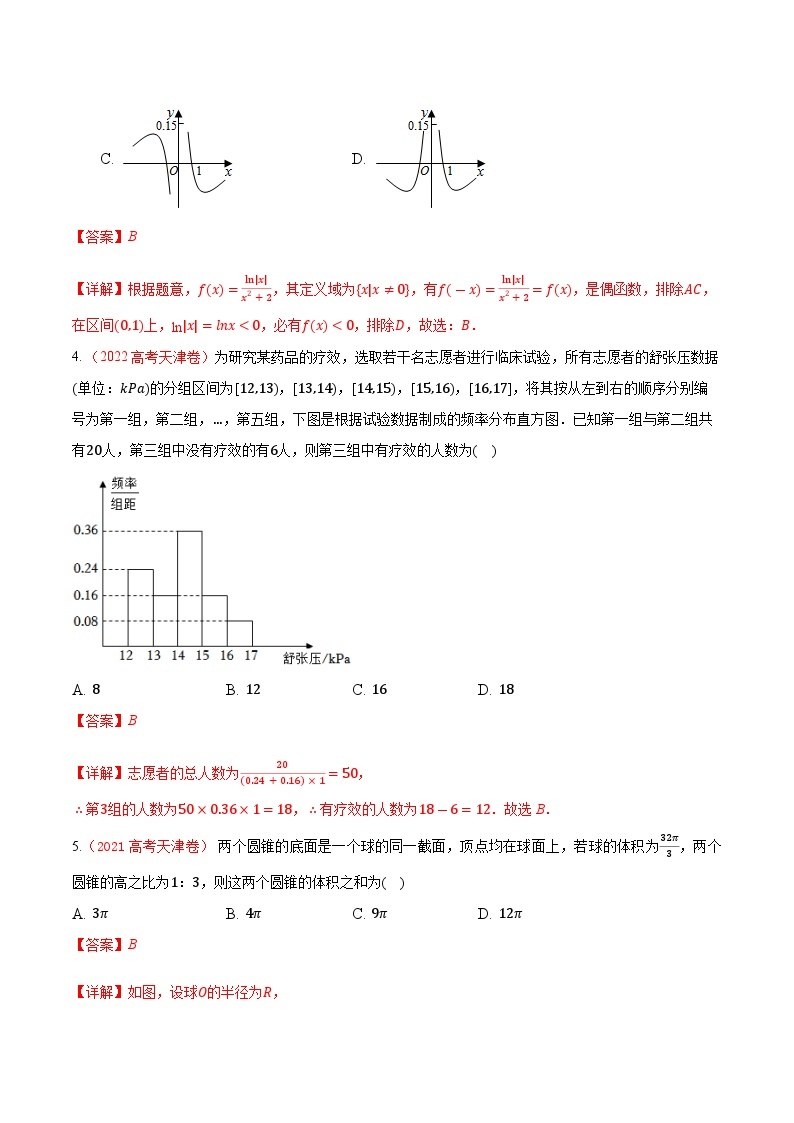 真题重组卷04——2023年高考数学真题汇编重组卷（天津专用）02