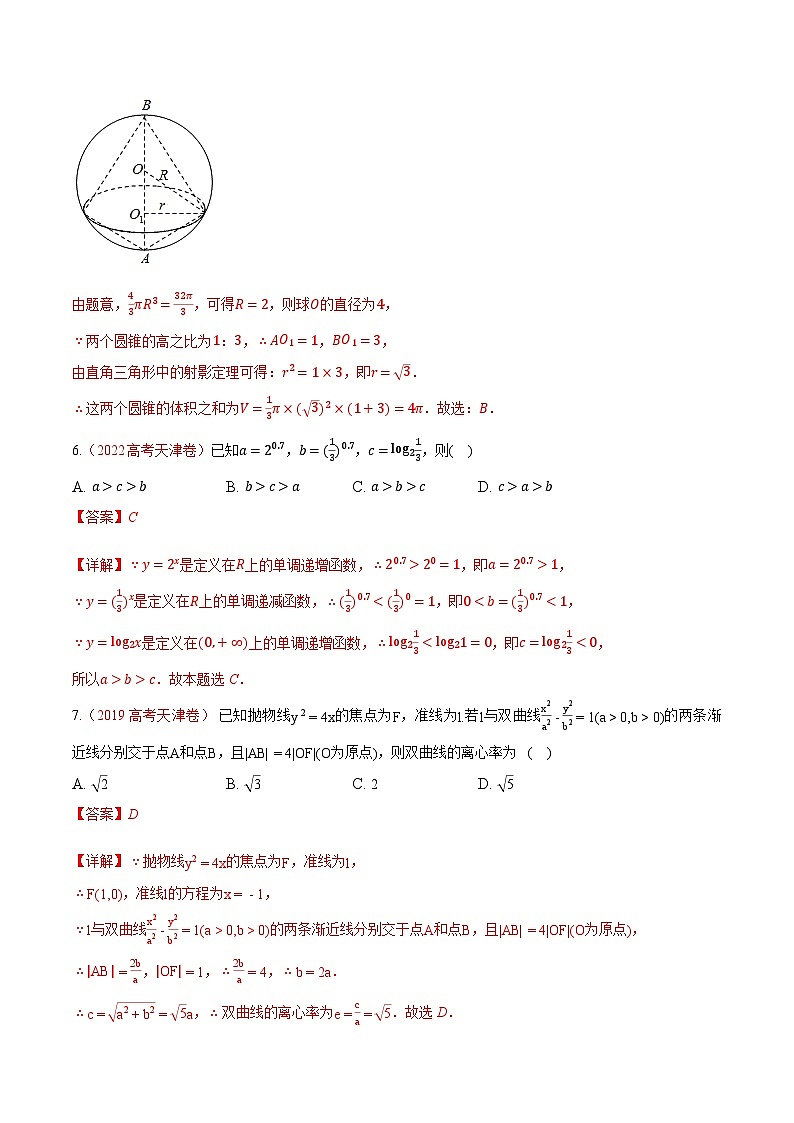 真题重组卷04(天津卷)(解析版)第3页