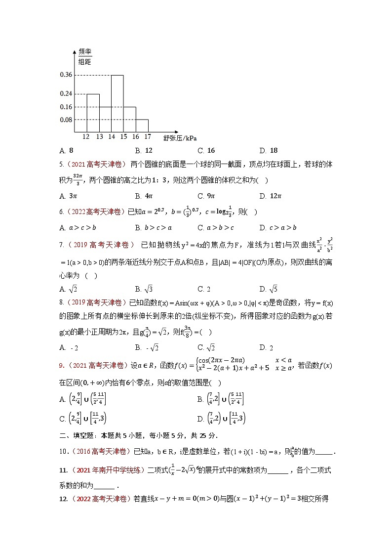 真题重组卷04(天津卷)(原卷版)第2页