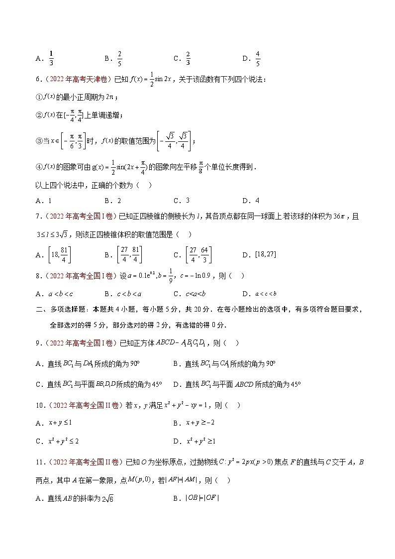 真题重组卷01——2023年高考数学真题汇编重组卷(原卷版)第2页