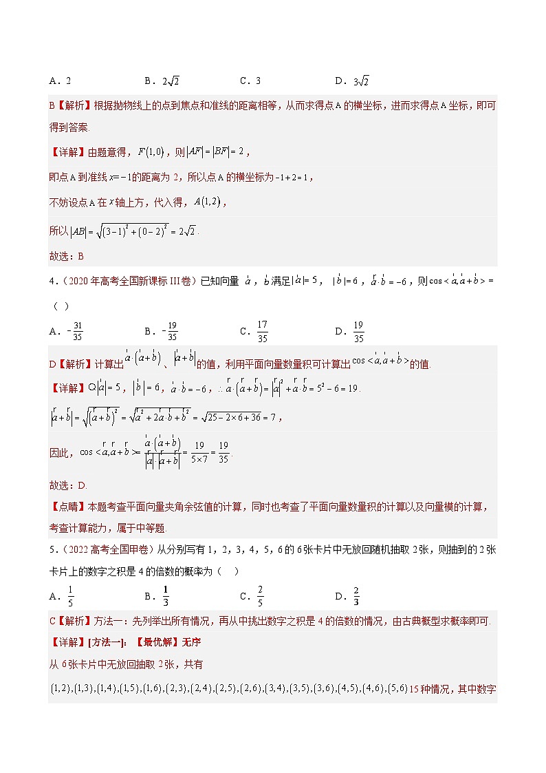 真题重组卷03——2023年高考数学真题汇编重组卷(新高考地区专用)02