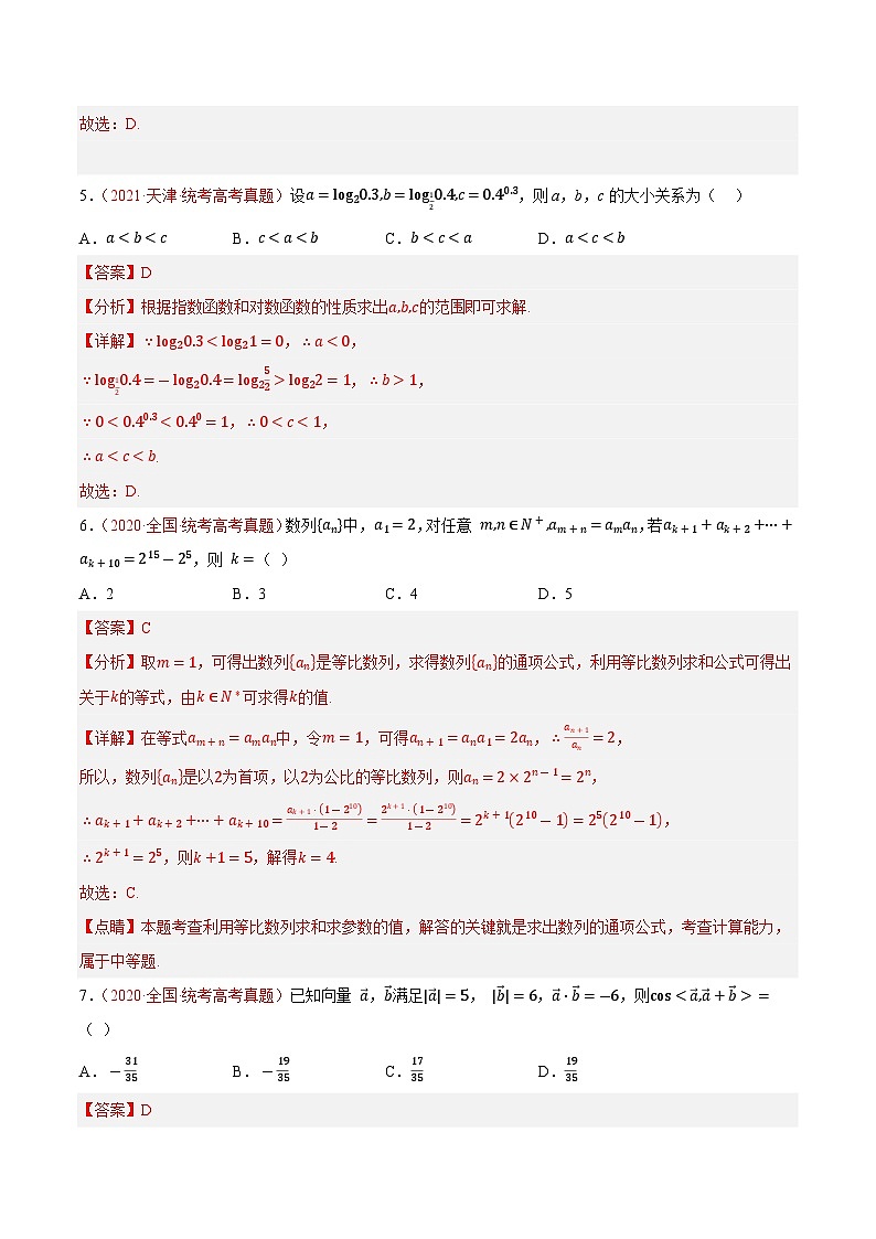 真题重组卷02(理科)——2023年高考数学真题汇编重组卷(解析版)第3页