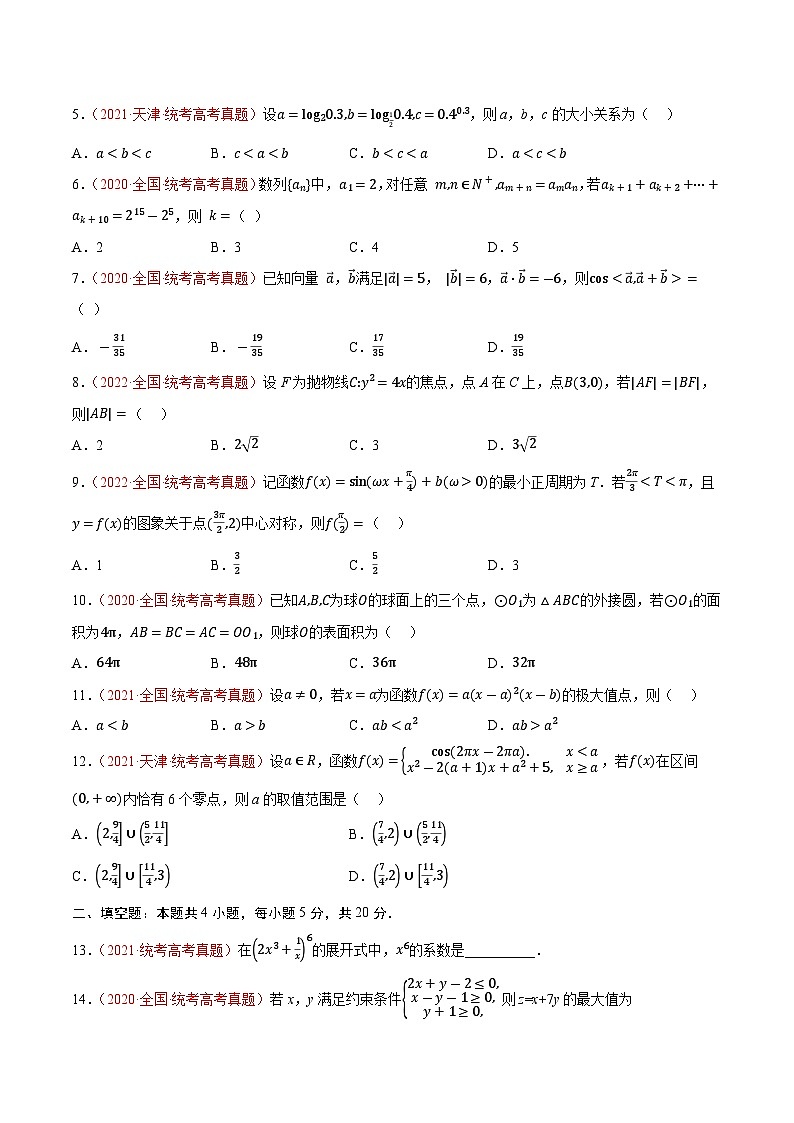 真题重组卷02(理科)——2023年高考数学真题汇编重组卷(原卷版)第2页