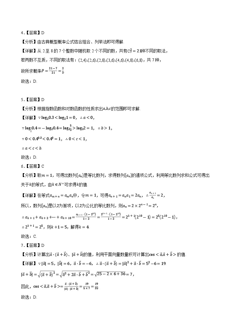 真题重组卷02(理科)——2023年高考数学真题汇编重组卷(参考答案)第2页